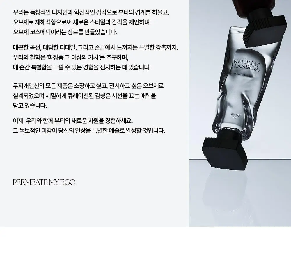 [단독컬러] 무지개맨션 오브제 리퀴드 틴트 상세페이지 44